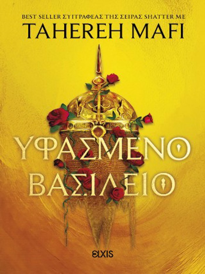 uFASMENO BASILEIO (uFASMENO BASILEIO #1)