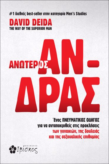 ΑΝΩΤΕΡΟΣ ΑΝΔΡΑΣ