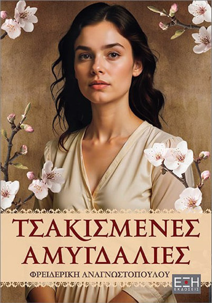 TSAKISMENES AMuGALIES