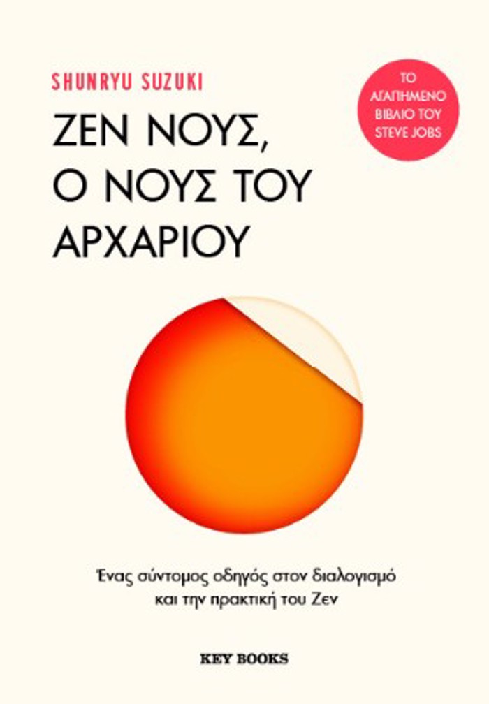 ZEN NOuS, O NOuS TOu ARXARIOu