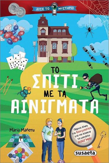 ΛΥΣΕ ΤΟ ΜΥΣΤΗΡΙΟ 2 ΤΟ ΣΠΙΤΙ ΜΕ ΤΑ ΑΙΝΙΓΜΑΤΑ