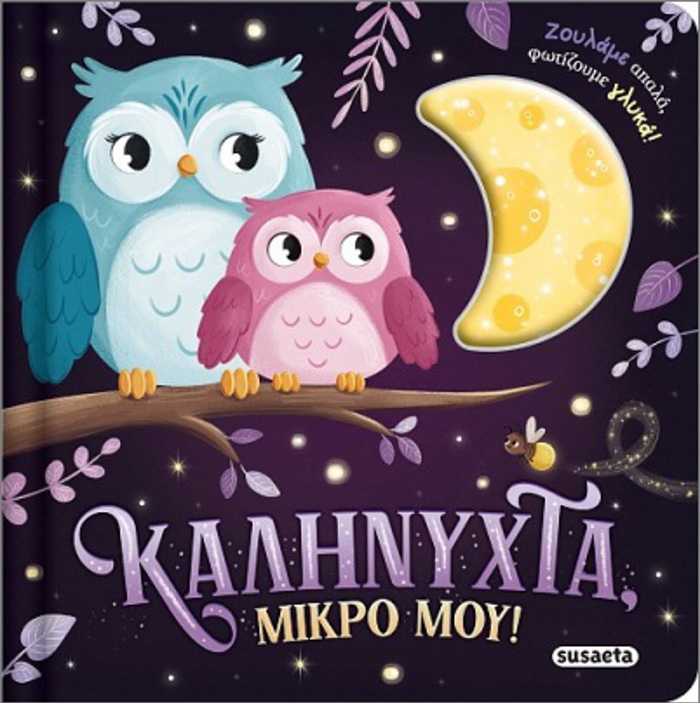 ZOuLIXTA FOTAKIA 1 KALINuXTA, MIKRO MOu!