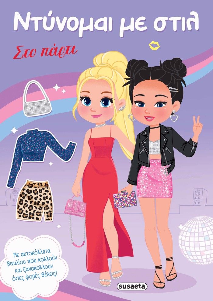 NTuNOMAI ME STIL 2 - STO PARTI