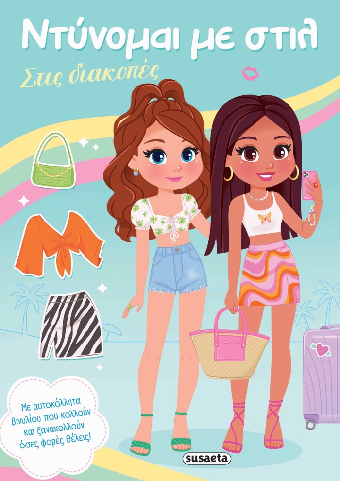 NTuNOMAI ME STIL 3 - STIS DIAKOPES