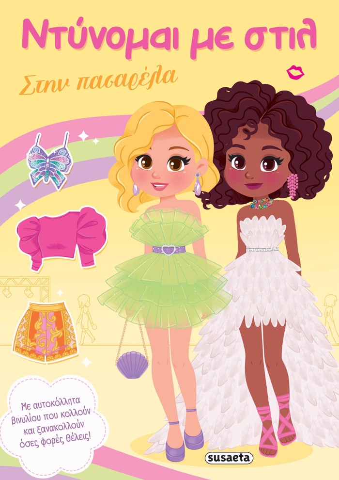 NTuNOMAI ME STIL 4 - STIN PASARELA