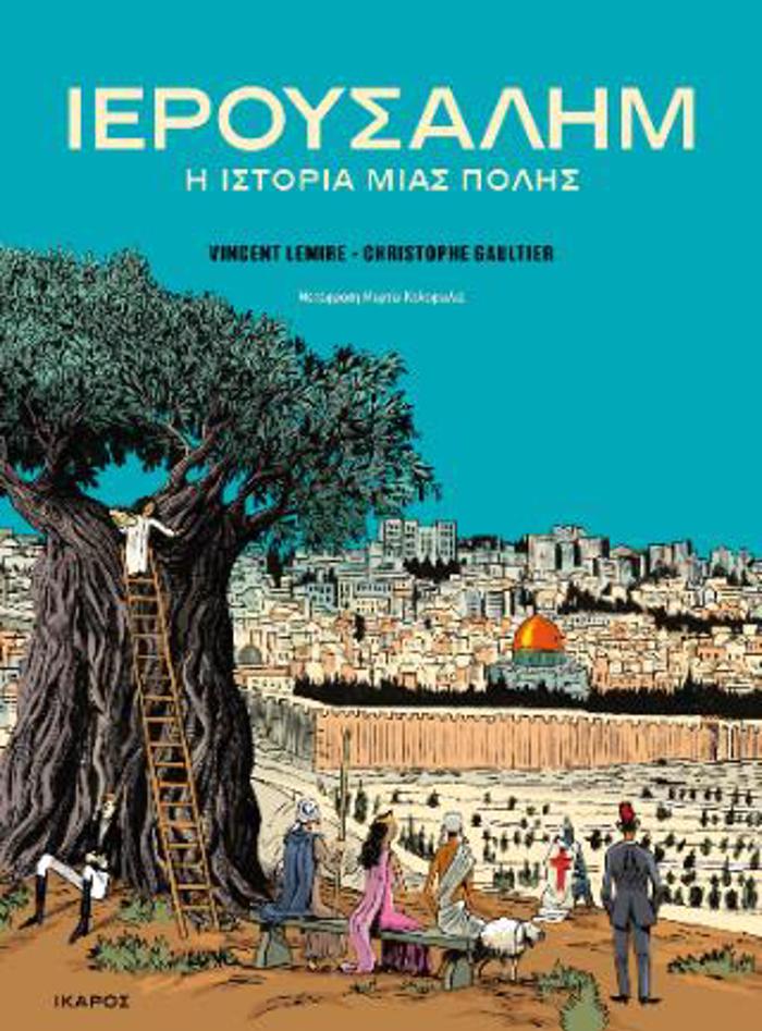 IEROuSALIM: I ISTORIA MIAS POLIS