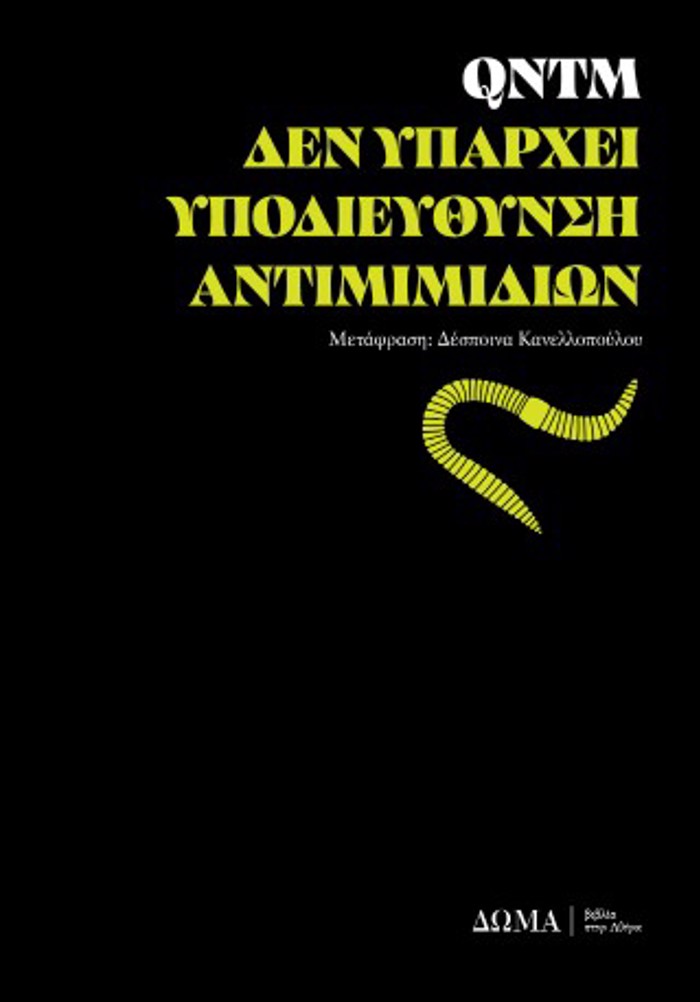 DEN uPARXEI uPODIEuThuNSI ANTIMIMIDION