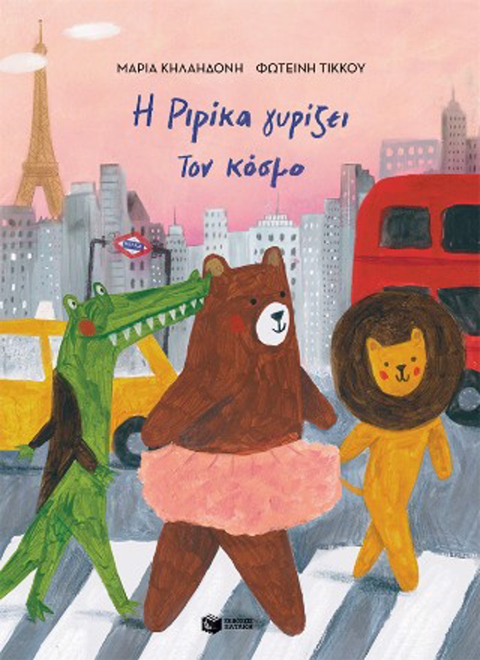 I RIRIKA GRIZEI TON KOSMO.BIBLIO 2 (DEMENO)