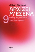ARXIZEI M΄ESENA-9 SKLIRES ALIThEIES GA TIN AGPI