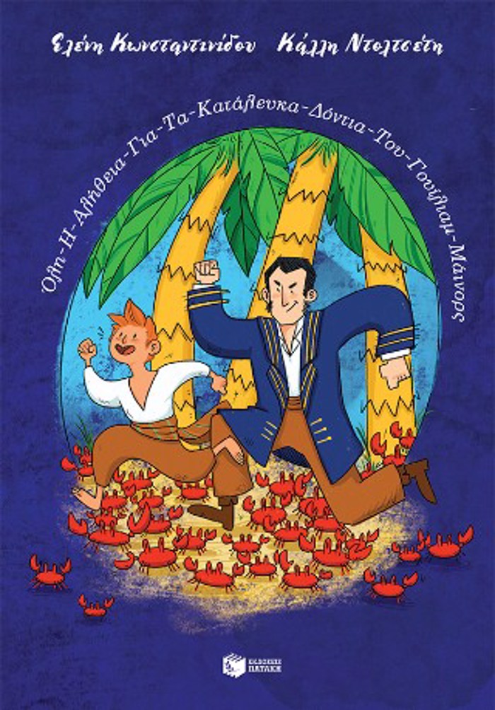 OLI-I-ALIThEIA-GA-TA-KATALEuKA-DONTIA-TOu-GuLIAM