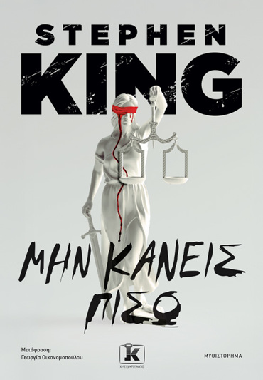 ΜΗΝ ΚΑΝΕΙΣ ΠΙΣΩ