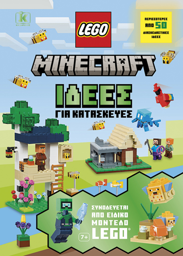 LEGO MINECRAFT - ΙΔΕΕΣ ΓΙΑ ΚΑΤΑΣΚΕΥΕΣ
