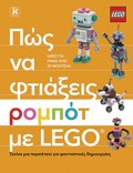 POS NA FTIAXEIS ROMPOT ME LEGO