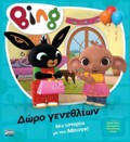 BING : DORO GNEThLION