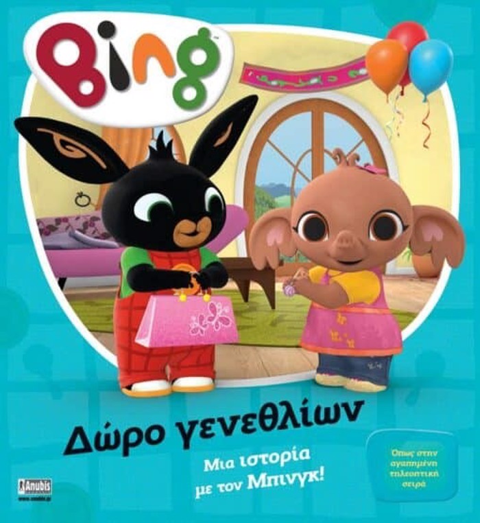 BING : DORO GNEThLION