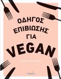 ODIGS EPIBIOSIS GA VEGAN