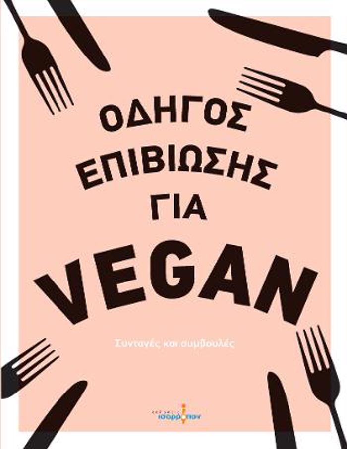 ODIGS EPIBIOSIS GA VEGAN
