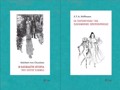 I ThAuMASTI ISTORIA TOu PETER SLEMIL - OI PERIPETEIES TIS PARAMONIS PROTOXRONIAS