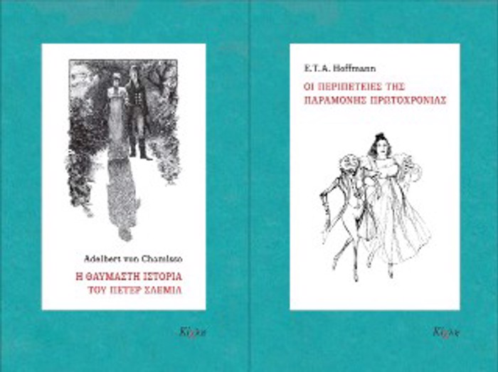 I ThAuMASTI ISTORIA TOu PETER SLEMIL - OI PERIPETEIES TIS PARAMONIS PROTOXRONIAS