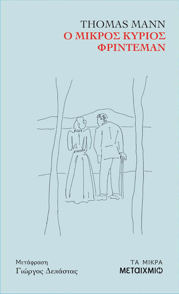 O MIKROS KuRIOS FRINTEMAN