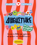 DIABASTIKE: THE READING JOURNAL