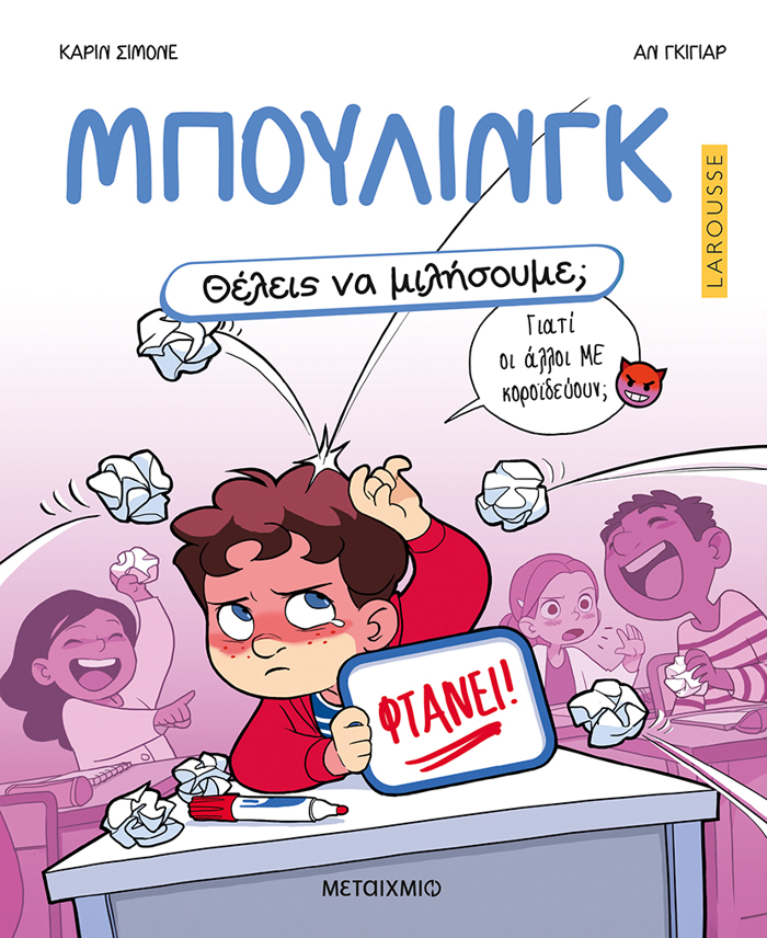 ThELEIS NA MILISOuME; MPOuLING