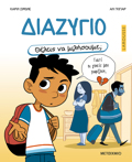 ThELEIS NA MILISOuME; DIAZuGO