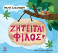 ZITEITAI FILOS