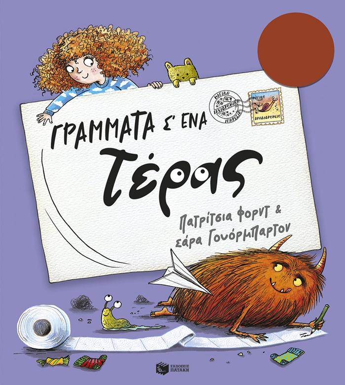 GAMMATA S΄ENA TERAS