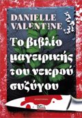 TO BIBLIO MAGIRIKIS TOu NEKTROu SuZuGu