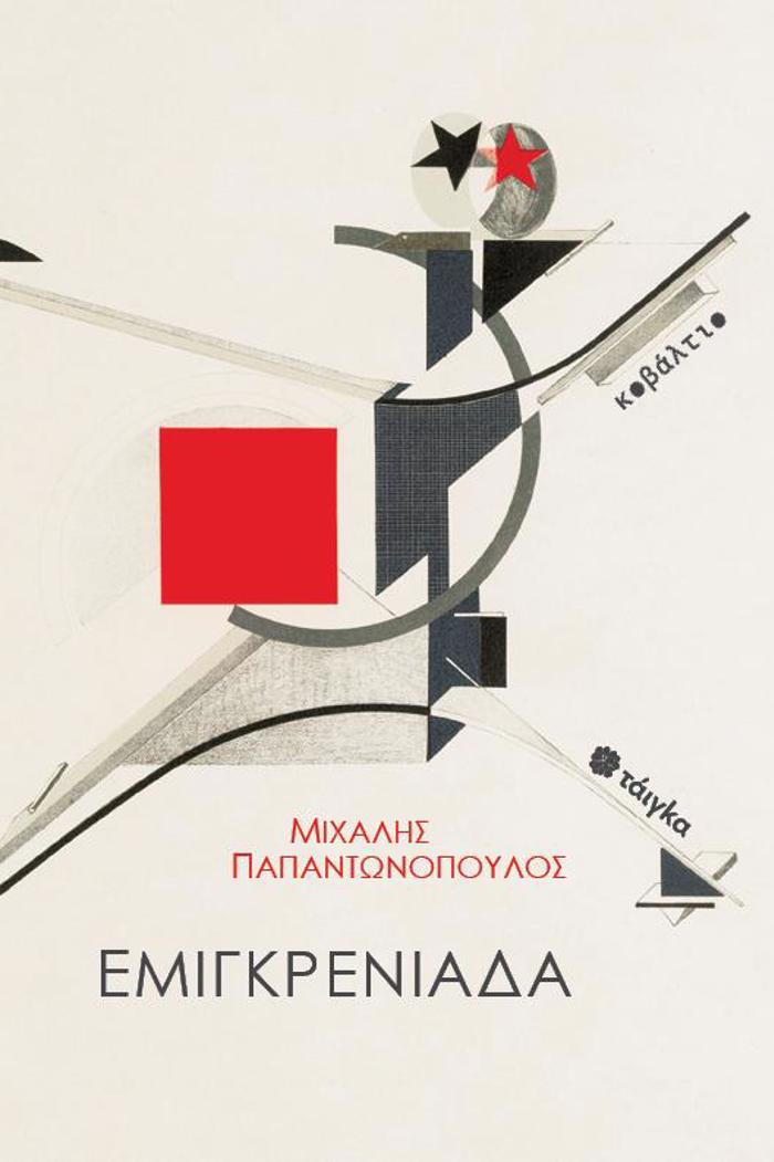 EMIGRENIADA