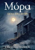 MORA: SKIES STO XIONI