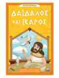 ELLINIKI MuThOLOGA - DAIDALOS KAI IKAROS