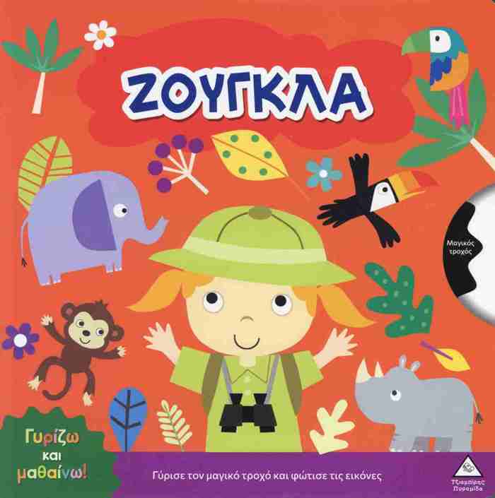 GRIZO KAI MAThAINO - ZOuGLA