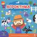 GRIZO KAI MAThAINO - AGOKTIMA