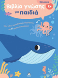 BIBLIO GOSIS GA PAIDIA 5+ - ThALASSA