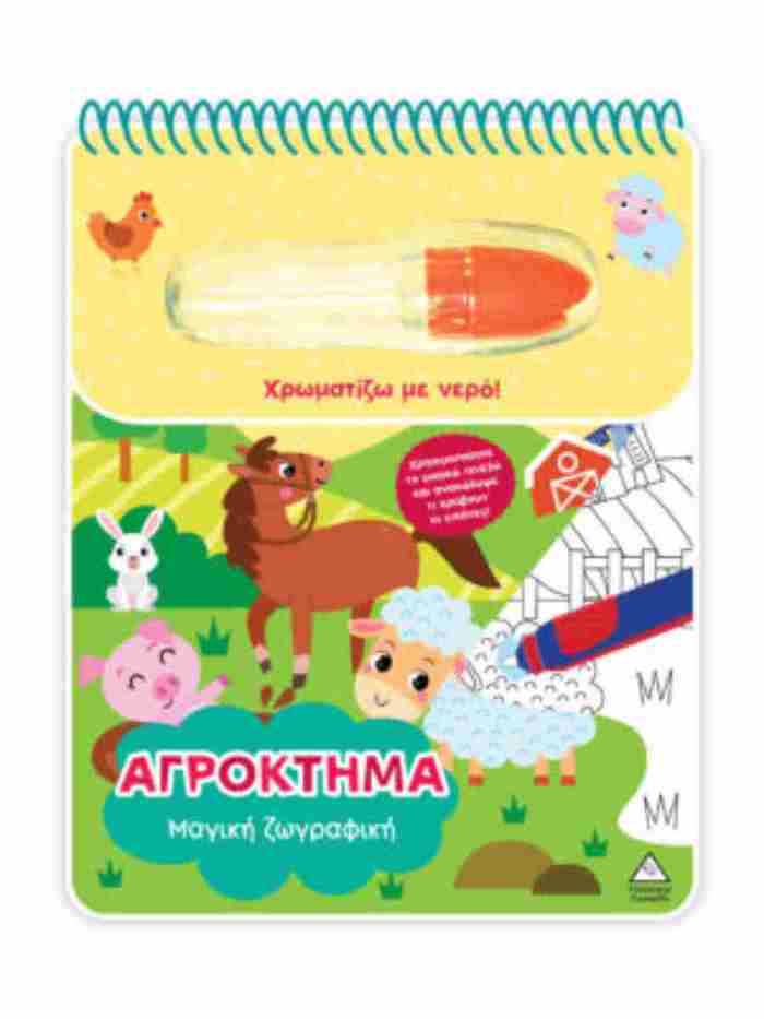 XROMATIZO ME NERO - MAGKI ZOGAFIKI - AGOKTIMA