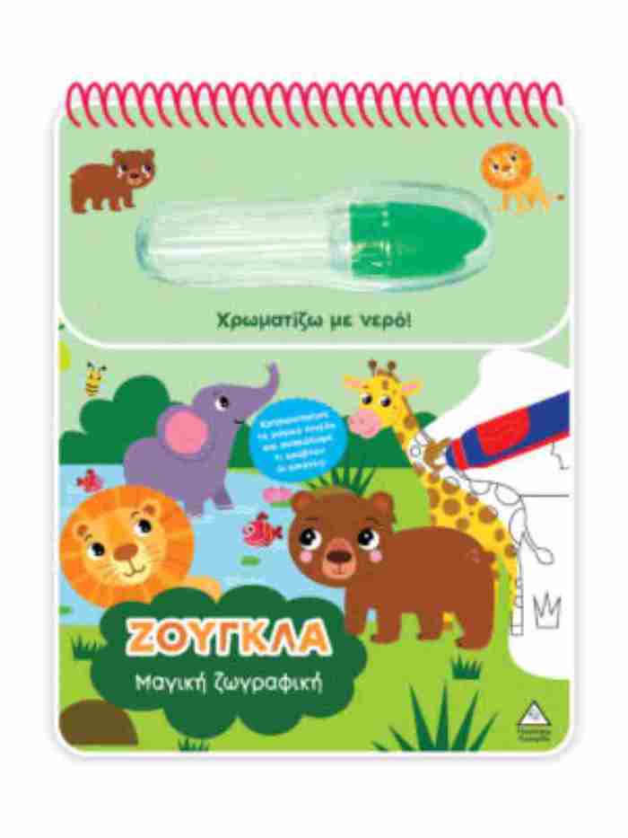 XROMATIZO ME NERO - MAGKI ZOGAFIKI - ZOuGLA