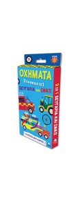 OI PROTES MOu KARTES - OXIMATA (2 PAIXNIDIA SE 1) ZEuGRIA KAI SNAP