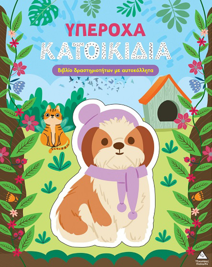 BIBLIO DRASTIRIOTITON ME AuTOKOLLITA - uPEROXA KATOIKIDIA