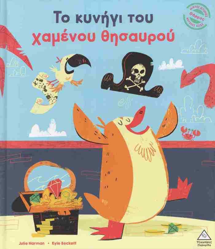 TO KuNIG TOu XAMENOu ThISAuROu