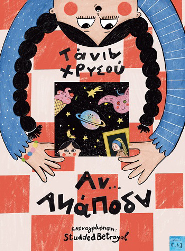 ΑΝ...ΑΝΑΠΟΔΑ