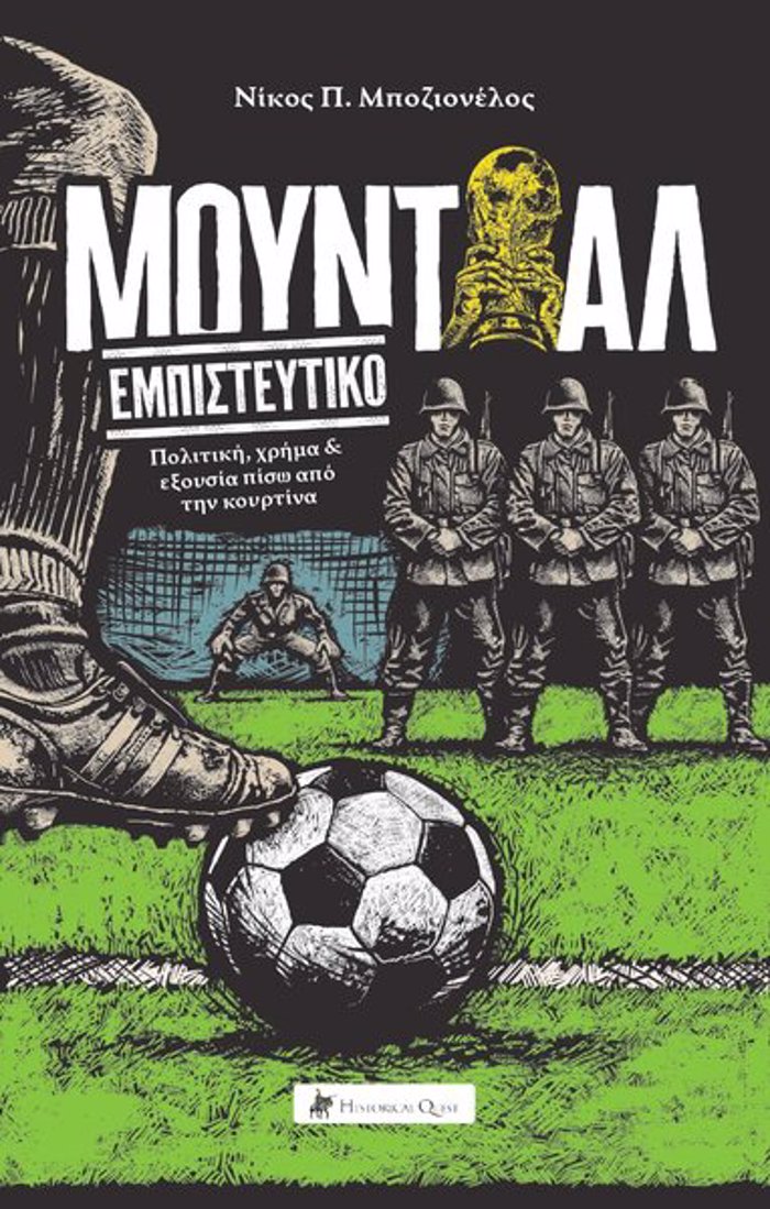 MOuNTIAL EMPISTEuTIKO