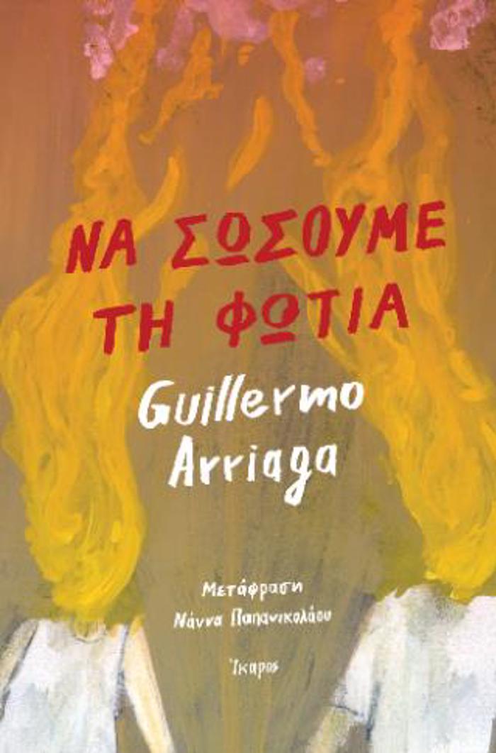 NA SOSOuME TI FOTIA