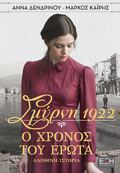SMuRNI 1922. O XRONOS TOu EROTA
