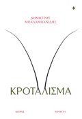 KROTALISMA
