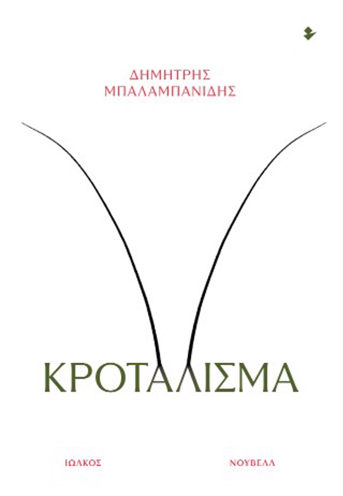 KROTALISMA