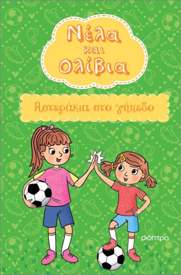 NELA KAI OLIBIA 2 : ASTERAKIA STO GPEDO