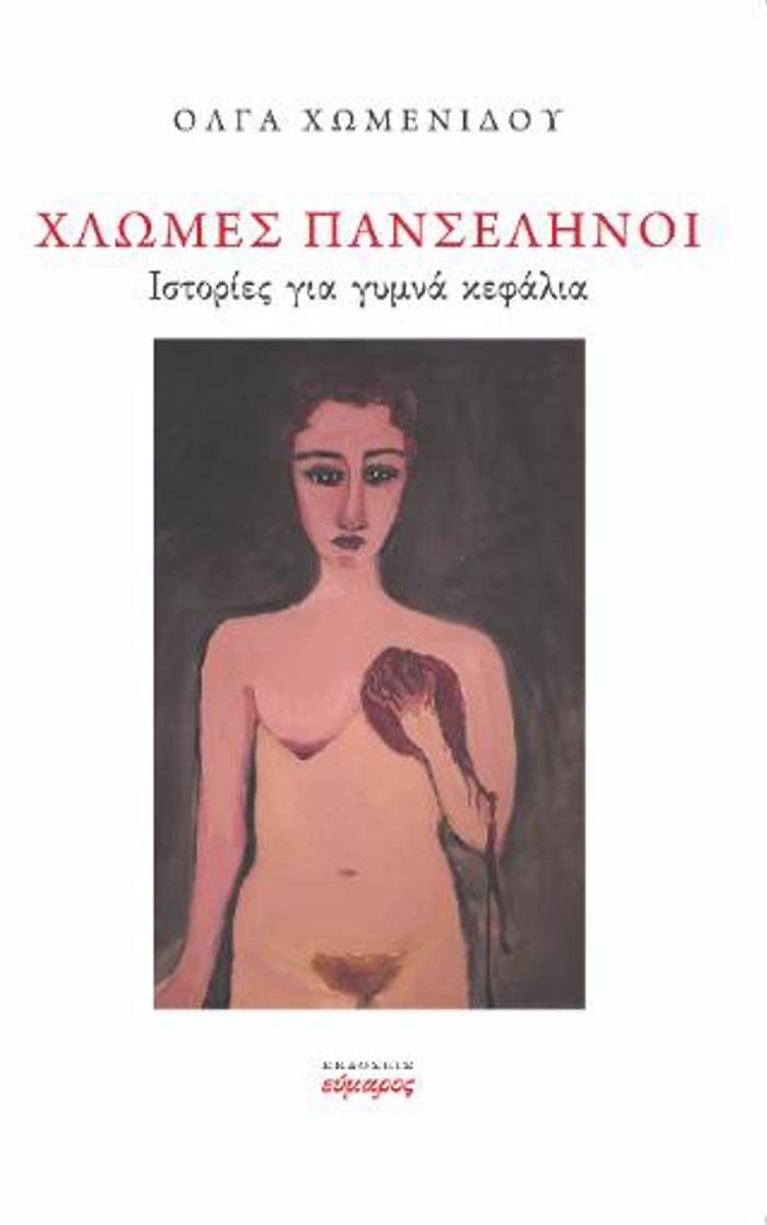 ANAMNISEIS APO TI SOBIETIKI MOSXA 1980-1986