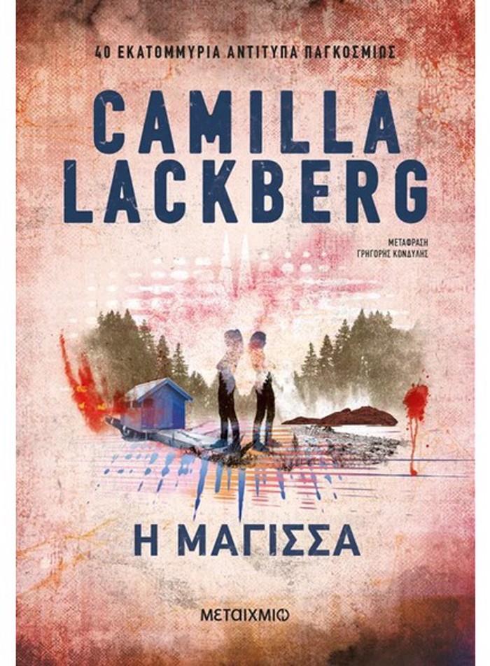 I MAGSSA (NEA EKDOSI)